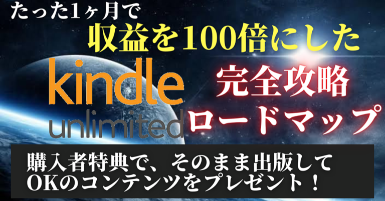 【副業】1ヶ月で収益を100倍にしたKindleで理論上無限に稼げる方法を大公開！