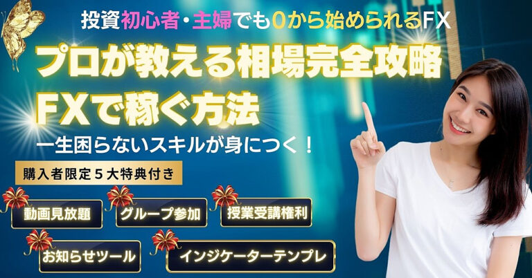 【聖杯】副業、初心者、主婦でも出来た！たった3か月で１５万ドル稼いだ FX トレード 手法【インベストカレッジ】ビジターコース