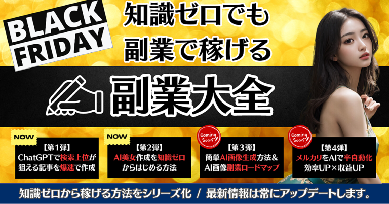 【副業大全】知識ゼロでも副業で稼げるver2