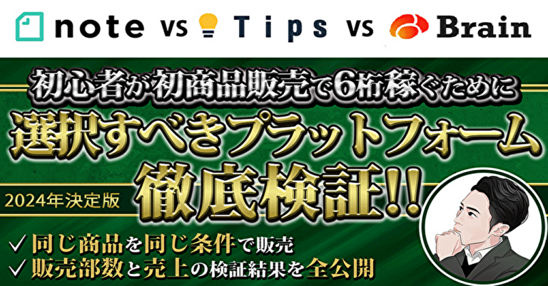 ”99%が知らない”ど素人でも余裕で売れる販売サイト攻略!!あなたはもうこの事実を無視できない。