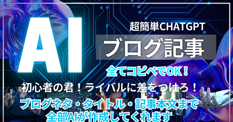 爆速でトレンド記事を作成します！しかもほぼコピペでOK！