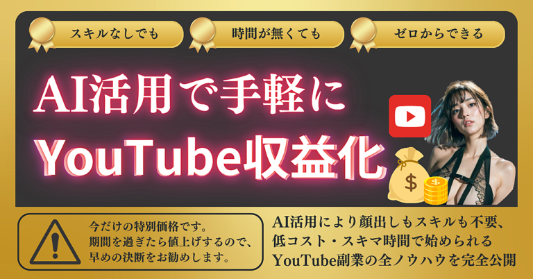 未経験OK！AI活用で手軽にYouTube収益化【完全ガイドブック】