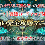 【AIで鑑定作成】副業占い完全攻略マニュアル【0→1突破ロードマップ付き】