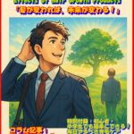 i ikumouzai kouka 001-002