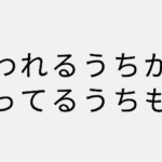 関係性がつくる、指導の価値