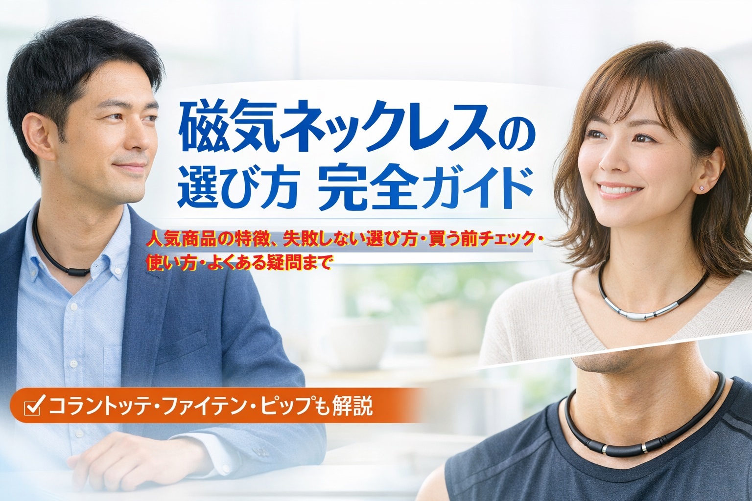 j 磁気ネックレス001