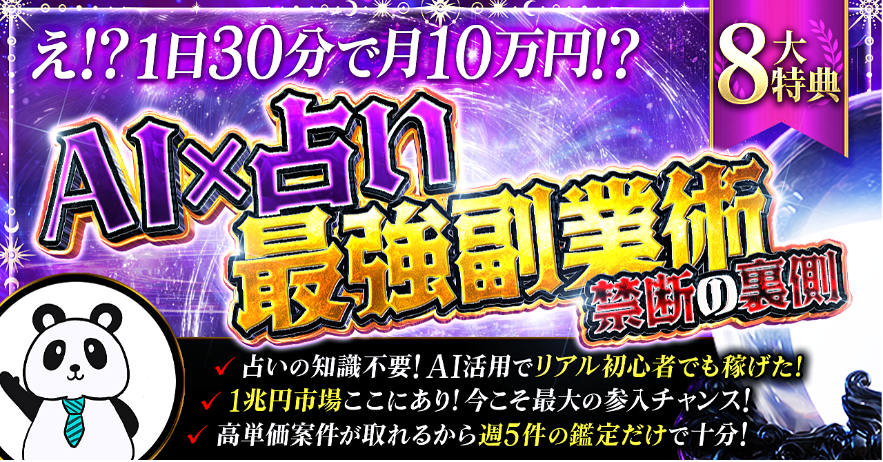 未経験でも月10万円を狙える完全ロードマップ【AI占い副業】