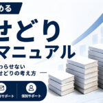 ゼロから始める本せどり基礎マニュアル