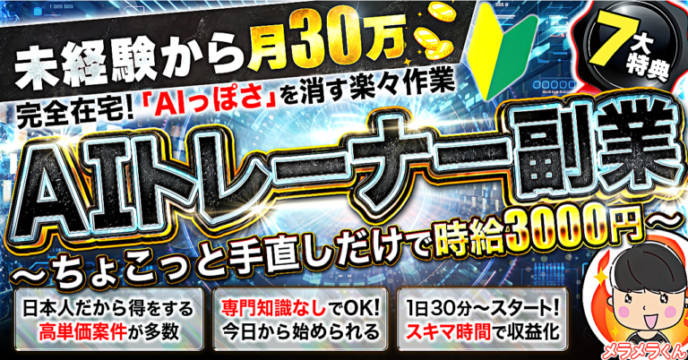 《100部突破》初心者でも月30万！未経験から始めるAI×海外在宅ワーク【AIトレーナー副業】高単価案件で効率◎日本語が武器になる新副業